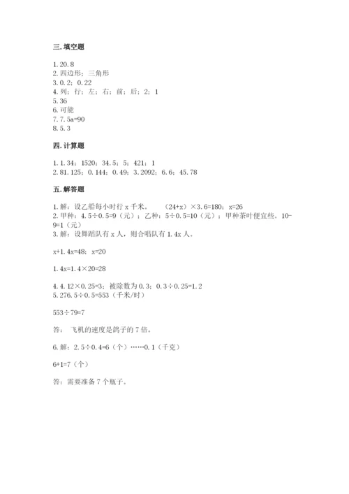 2022人教版五年级上册数学期末测试卷及参考答案【满分必刷】.docx