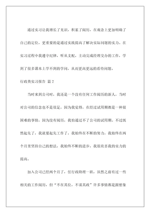 行政类实习报告9