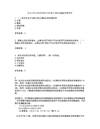 东北大学21秋《环境水文学》复习考核试题库答案参考套卷84