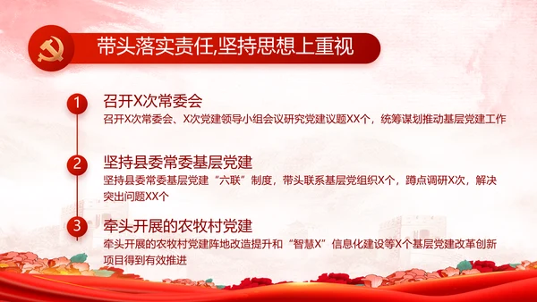红领巾心向党少先队员童心向党PPT动态模板