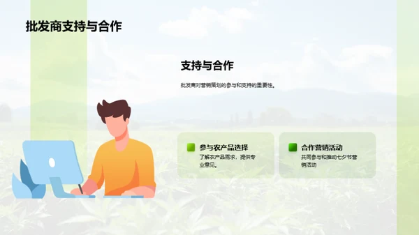 七夕农产品营销策略