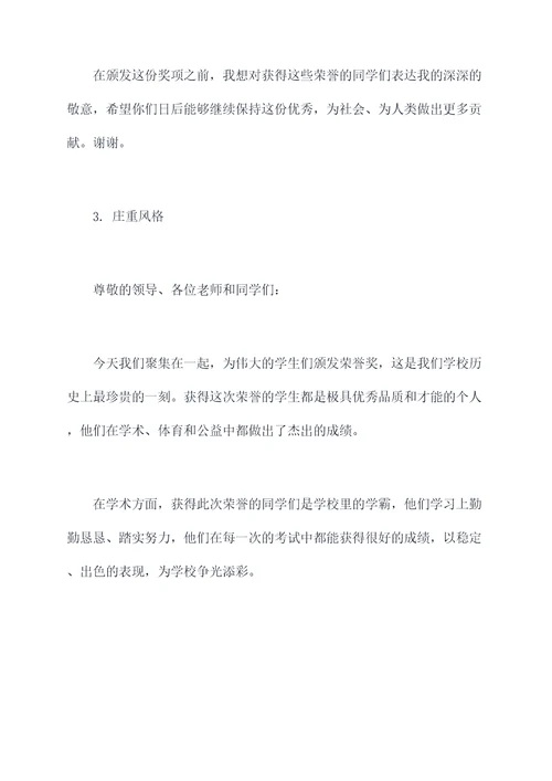 学生有趣的颁奖词