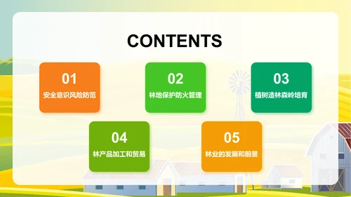 绿色插画林业安全教育培训课件PPT模板