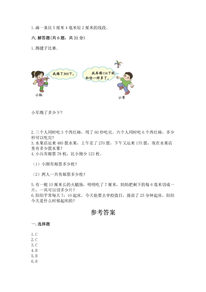 人教版三年级上册数学期中测试卷含答案下载.docx