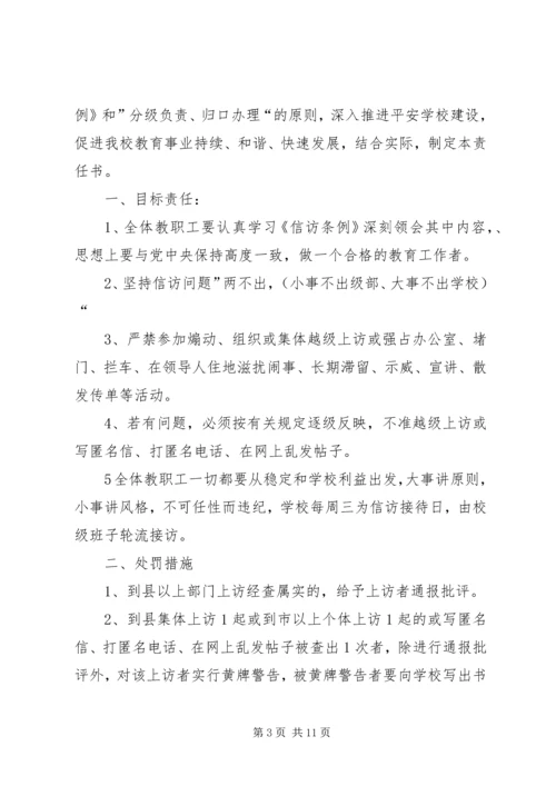 信访工作目标责任书 (3).docx