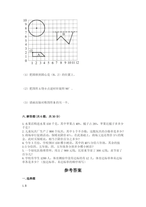 六年级数学上册期末考试卷精品【实用】.docx