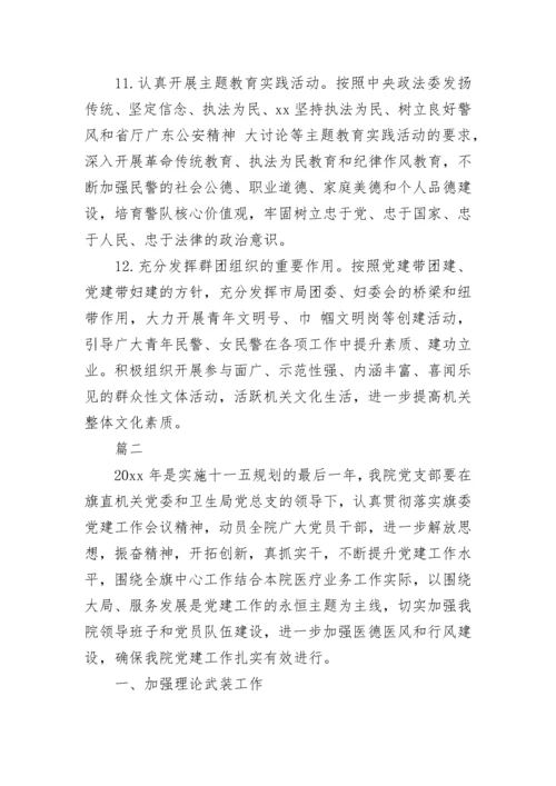 公安党建工作计划.docx