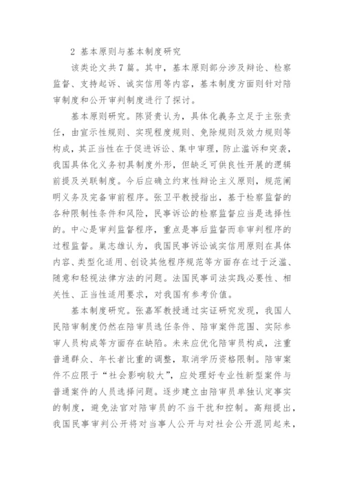 民事诉讼论文.docx