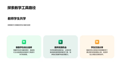 数字教育实操策略PPT模板