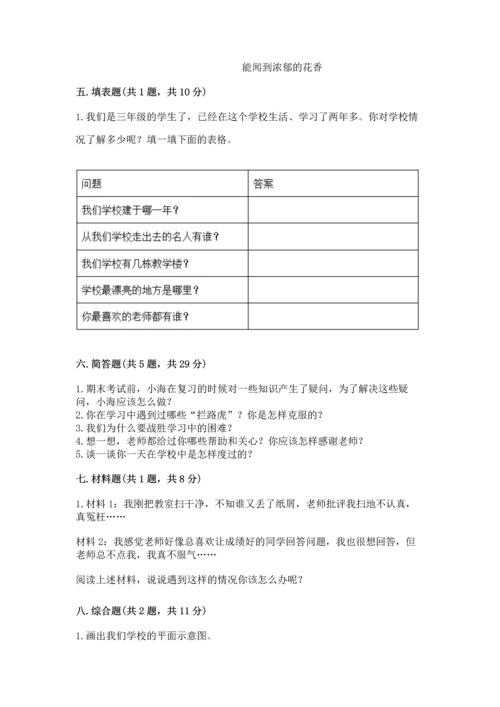 部编版三年级上册道德与法治期中测试卷及完整答案（名师系列）.docx