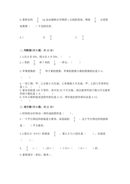小学数学六年级上册期末考试试卷精品及答案.docx