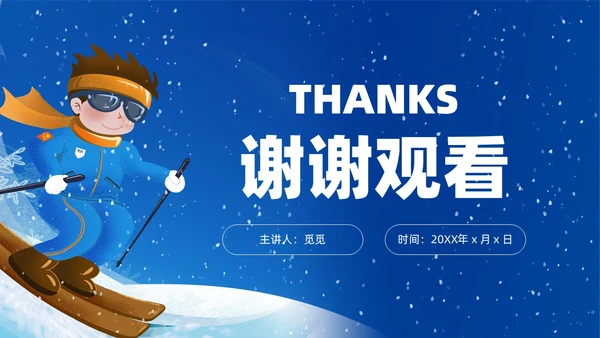 深蓝色雪天简约插画冬季防溺水主题安全教育宣传活动PPT冬季安全