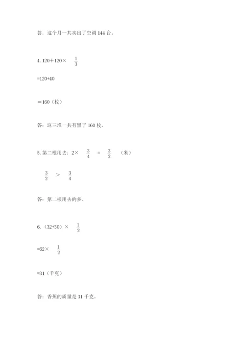 人教版六年级上册数学期中考试试卷【巩固】.docx