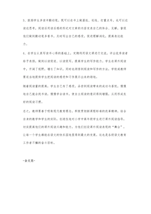 怎样指导小学中高年级学生进行阅读.docx