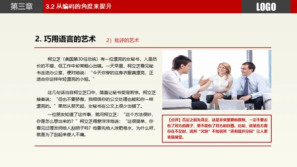 职场员工业务部沟通技巧技能培训通用PPT模板