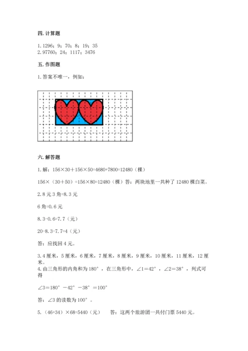 小学四年级下册数学期末测试卷及完整答案（有一套）.docx