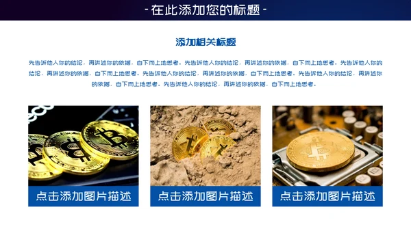 比特币数字货币区块链通用PPT模板
