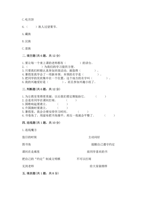 部编版二年级上册道德与法治期中测试卷及答案（全国通用）.docx