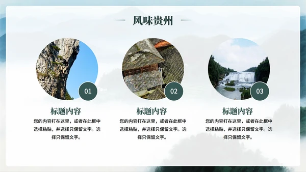 绿色清新实景风贵州旅行攻略旅行计划PPT模板