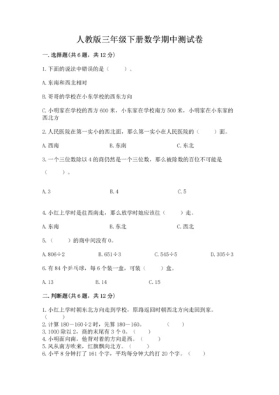 人教版三年级下册数学期中测试卷及参考答案（名师推荐）.docx