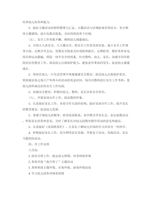 精编之幼儿园教务工作计划范文.docx