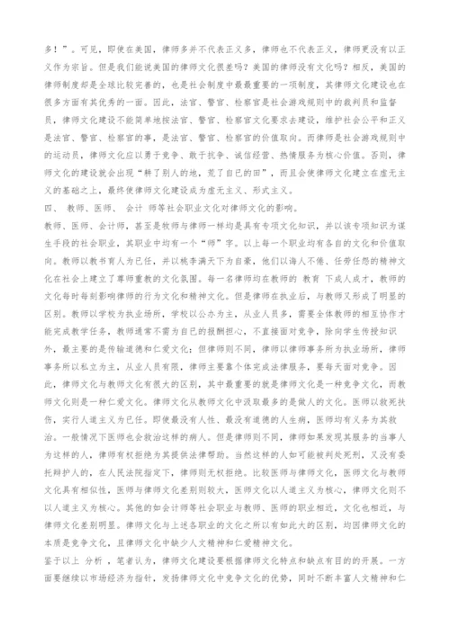 浅议律师文化建设中的几个问题.docx