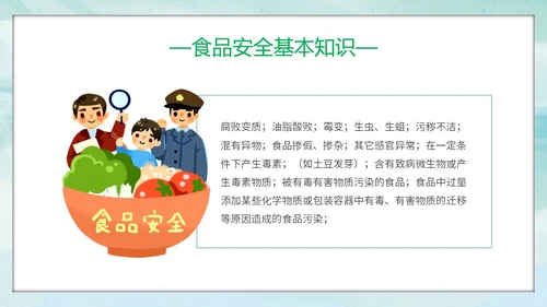绿色小清新展板风食品安全与卫生食品安全人人有责主题PPT模板