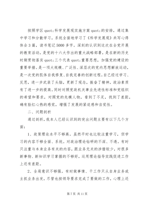 公安民警个人剖析材料.docx