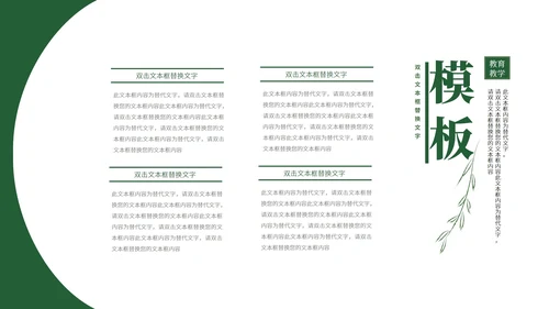 浅色中国风教师教学PPT模板