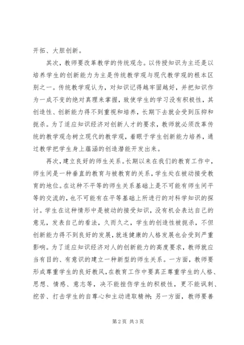 学习《教师是担当教育变革的主力军》心得体会.docx