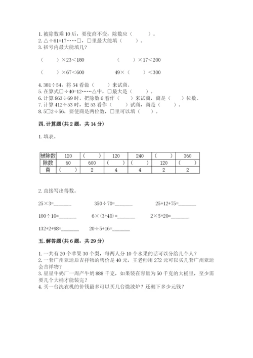 北师大版四年级上册数学第六单元 除法 测试卷及答案（易错题）.docx