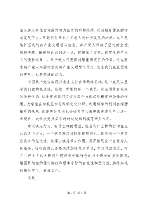 高级党校思想汇报范文3篇.docx