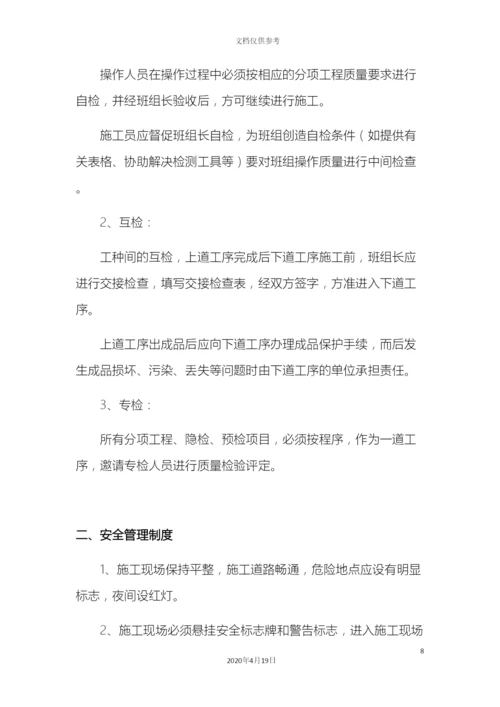 工程质量安全生产管理制度.docx