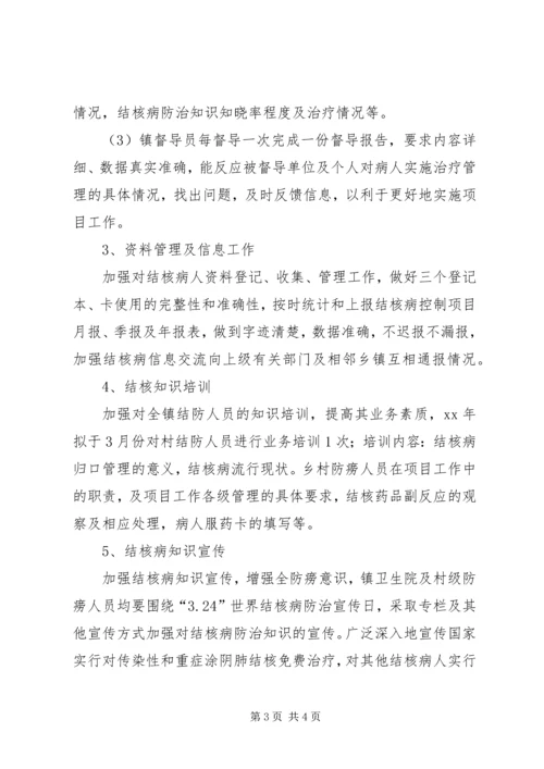 乡镇结核病防治工作计划.docx