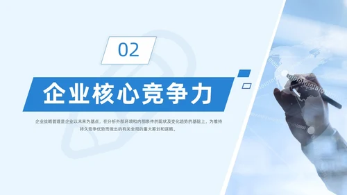 蓝色实拍大气简约企业战略管理培训动态PPT