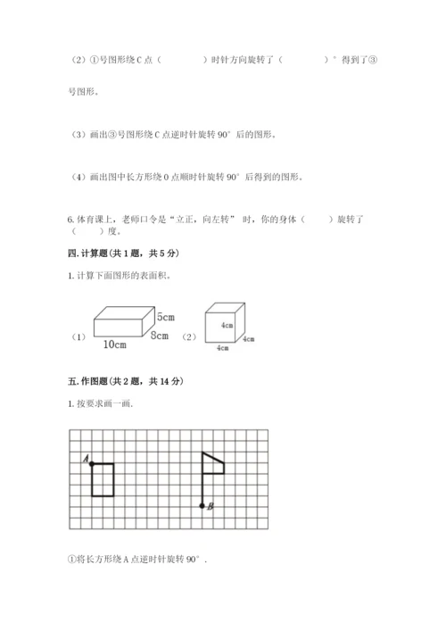 人教版数学五年级下册期末测试卷含答案（黄金题型）.docx