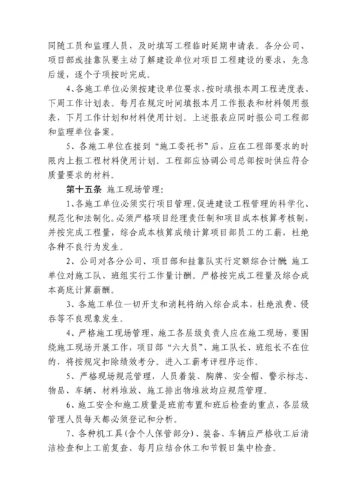 工程施工管理办法.docx