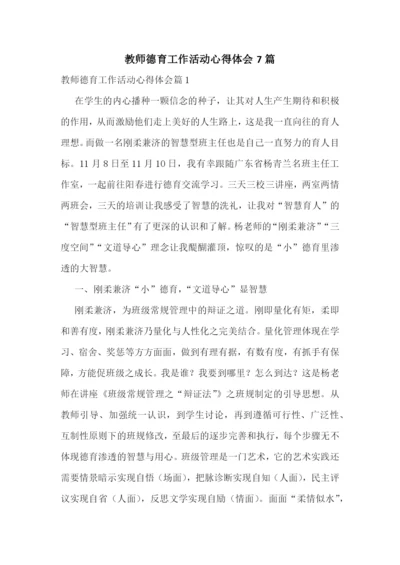 教师德育工作活动心得体会7篇.docx