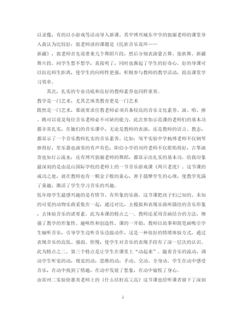 精编外出听课学习心得体会范文.docx