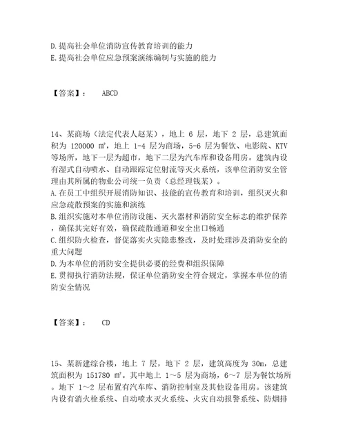 注册消防工程师之消防安全案例分析题库题库模拟题