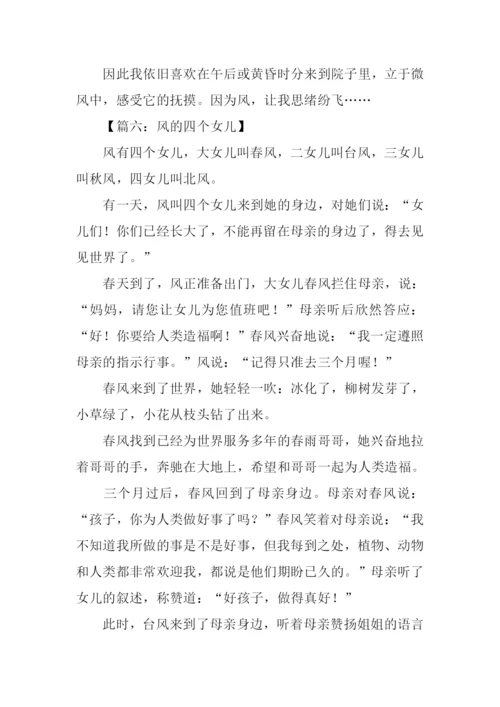 以风为话题的记叙文.docx