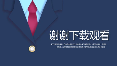 蓝色创意公务员述职报告PPT动态模板