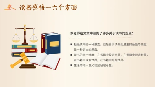 简约插画读书分享会法治的细节主题PPT模板