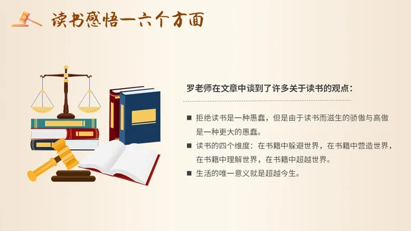 简约插画读书分享会法治的细节主题PPT模板