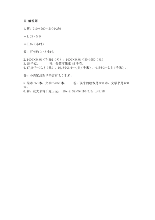 小学五年级上册数学期末测试卷附答案（达标题）.docx