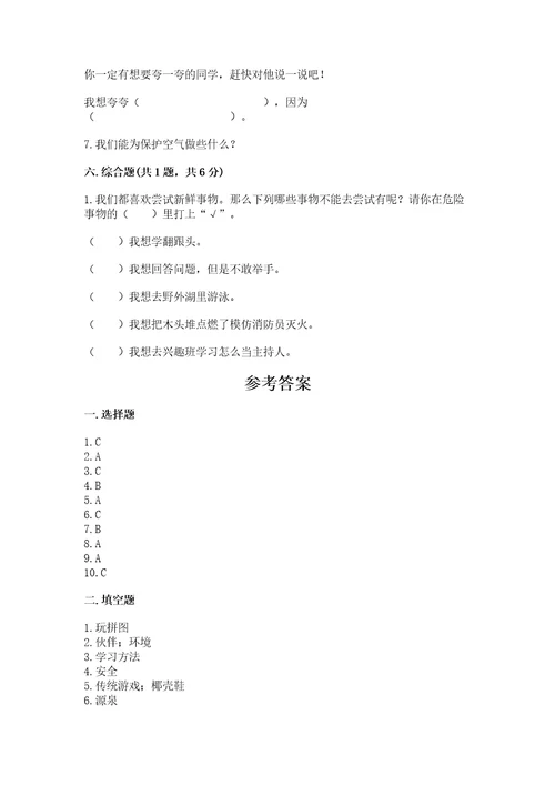 部编版二年级下册道德与法治期末测试卷附答案研优卷