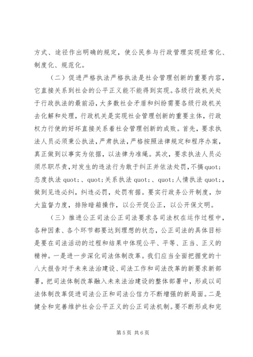 以法治保障推进社会管理创新.docx