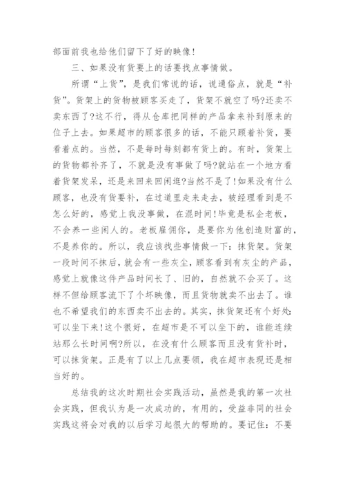 社会实践报告论文精编.docx