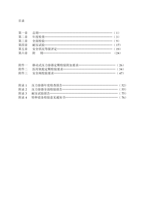 特种设备安全技术规范.docx