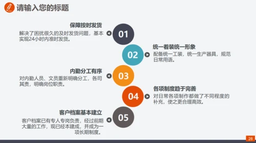 爱岗敬业真诚服务员工入职培训通用PPT课件